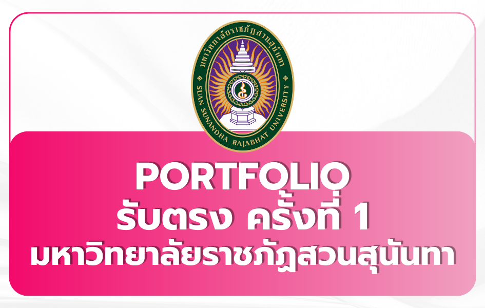 ssru-portfolio-1st