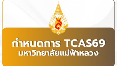 mfu-tcas69