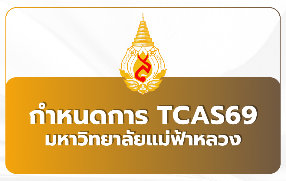 mfu-tcas69
