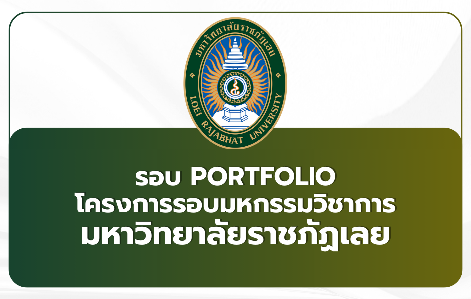 lru-portfolio-2025-1st