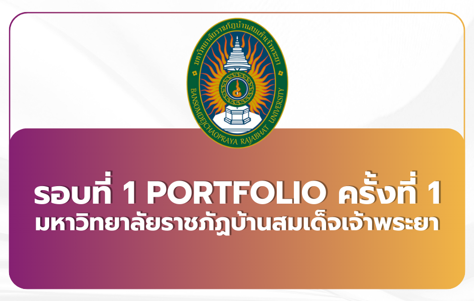 bsru-portfilio-tcas69-1st