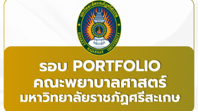 nursing-sskru-admission-portfolio-2025