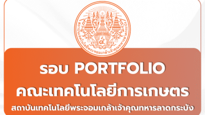 tcas69-kmitl-agri-portfolio