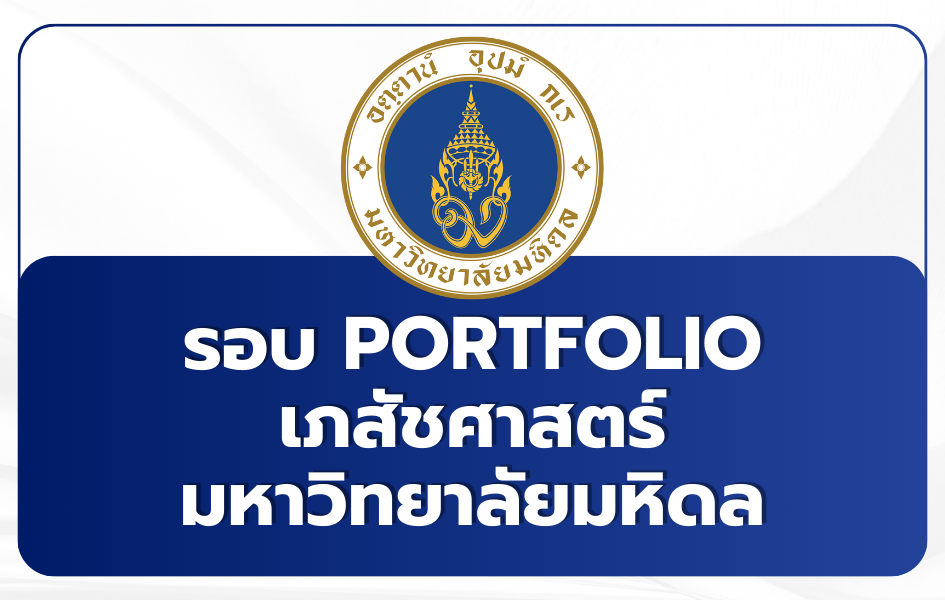 tcas69-mu-pharmacy-portfolio