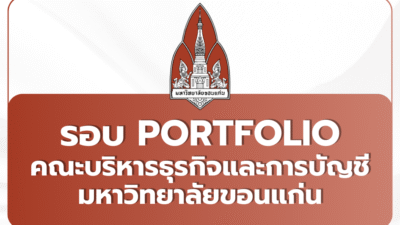tcas69-portfolio-kkbs-kku