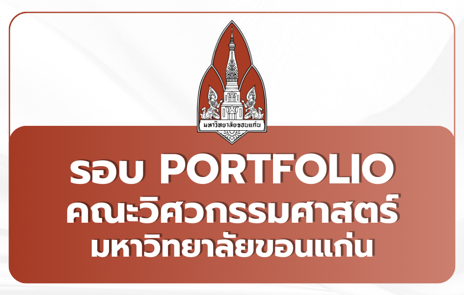 tcas69-portfolio-kku-engineering
