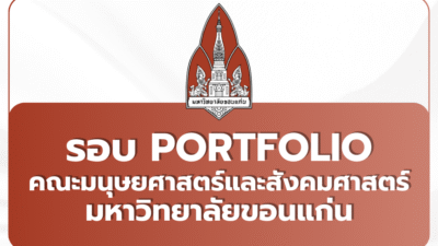 tcas69-portfolio-kku-humanities
