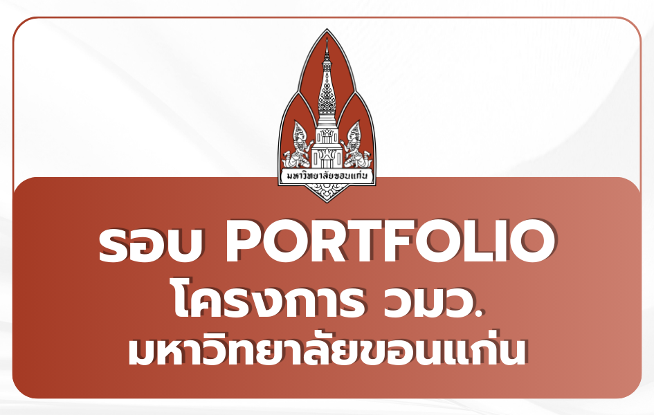 tcas69-portfolio-kku-vmws-2569