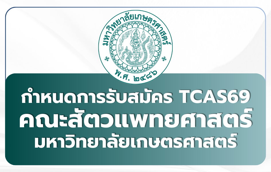 tcas69-vet-ku-150-seats