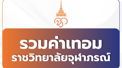 tuition-chulabhorn-royal-academy