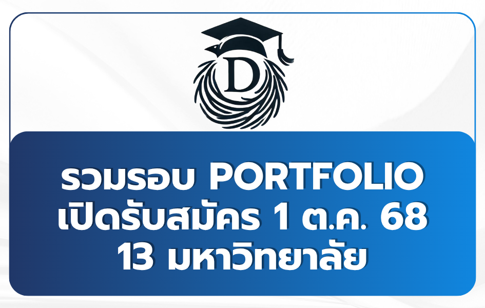 university-admission-1st-october-tcas69