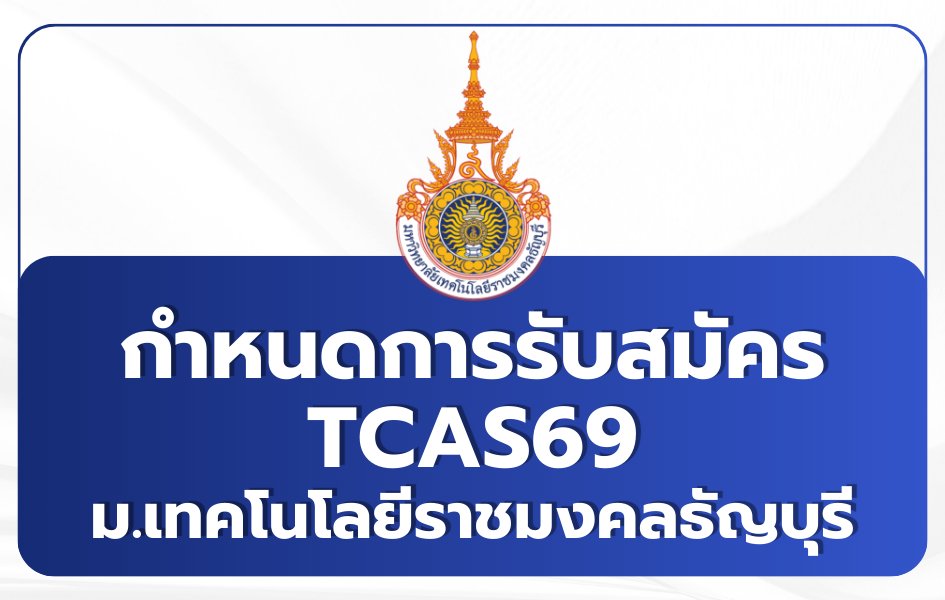 tpat1-tcas69-2569