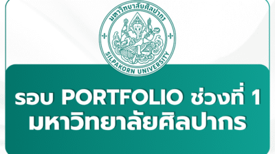 silpakorn-portfolio-1-2569