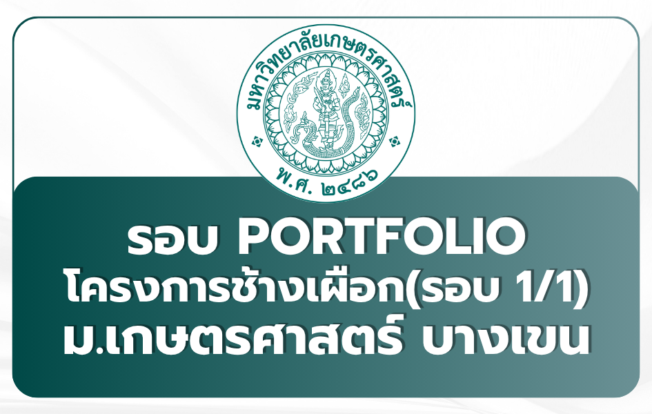ku-bangkhen-white-elephant-portfolio-1-1-tcas69