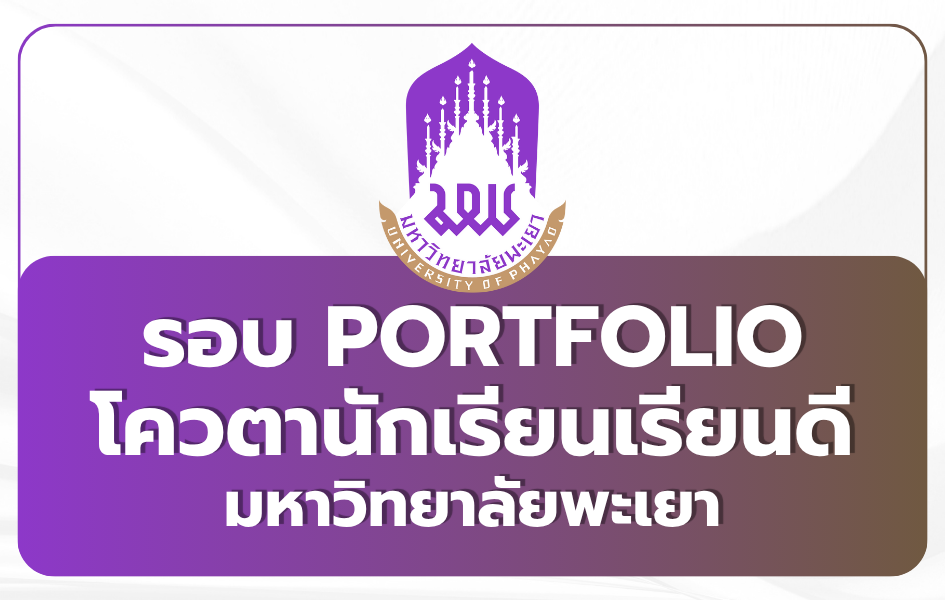 portfolio-quota-university-of-phayao-2026