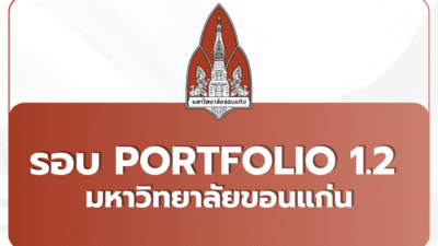 tcas69-kku-round2-portfolio