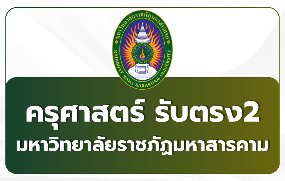 rmu-direct-admission-2569-round-2