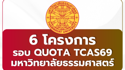 quota-tu-tcas69