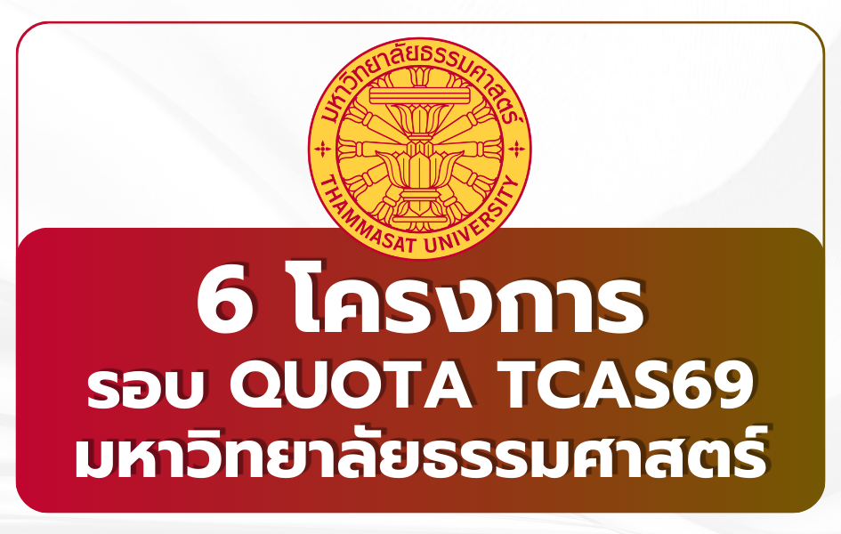 quota-tu-tcas69