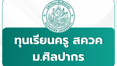 ipst-scholarship-silpakorn-tcas69