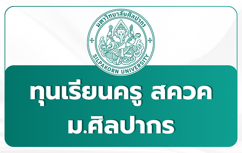 ipst-scholarship-silpakorn-tcas69