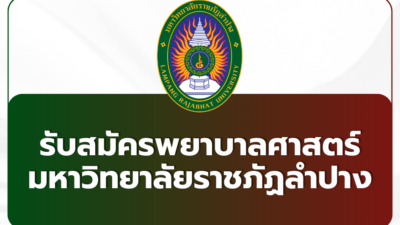 nursing-lpru-admission-2569