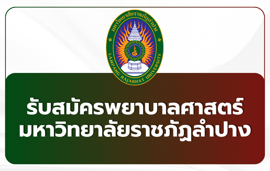 nursing-lpru-admission-2569