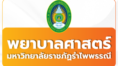 nursing-rbru-110-seats-admission-2569