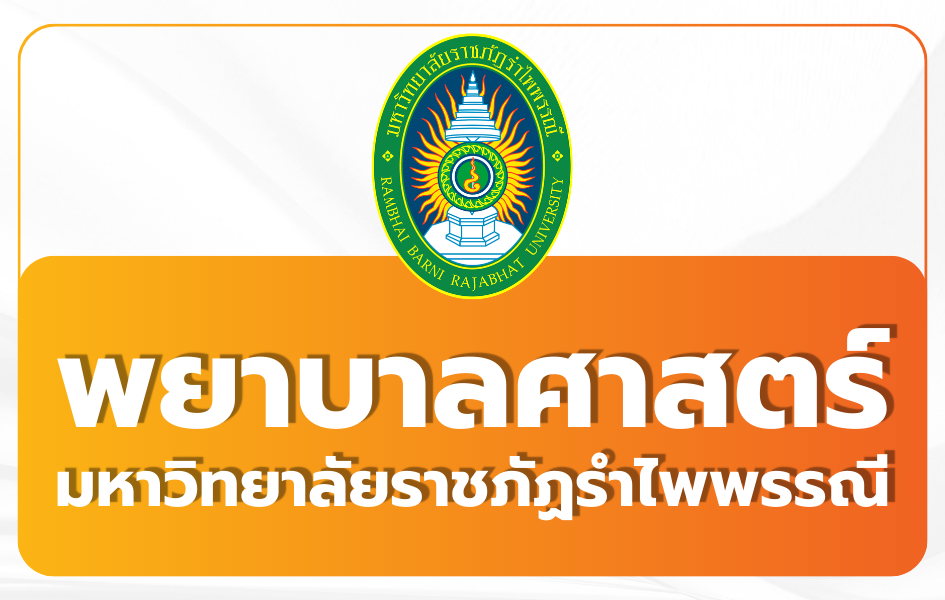 nursing-rbru-110-seats-admission-2569