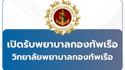 royal-thai-navy-nursing-college-admission-2026