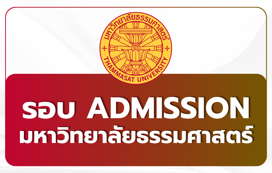 tcas69-round-3-admission-tu