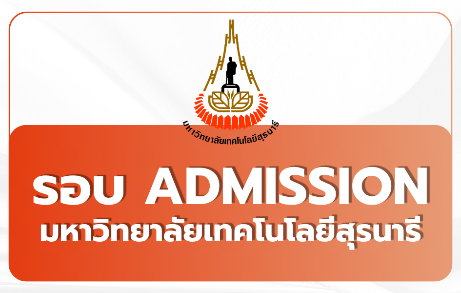 sut-tcas69-admission