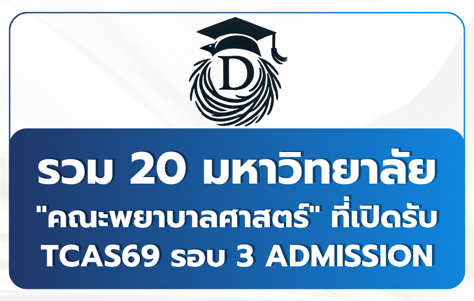 all-nursing-tcas69-admission