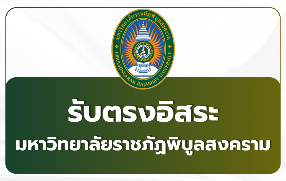 psru-round-4-direct-admission-2569