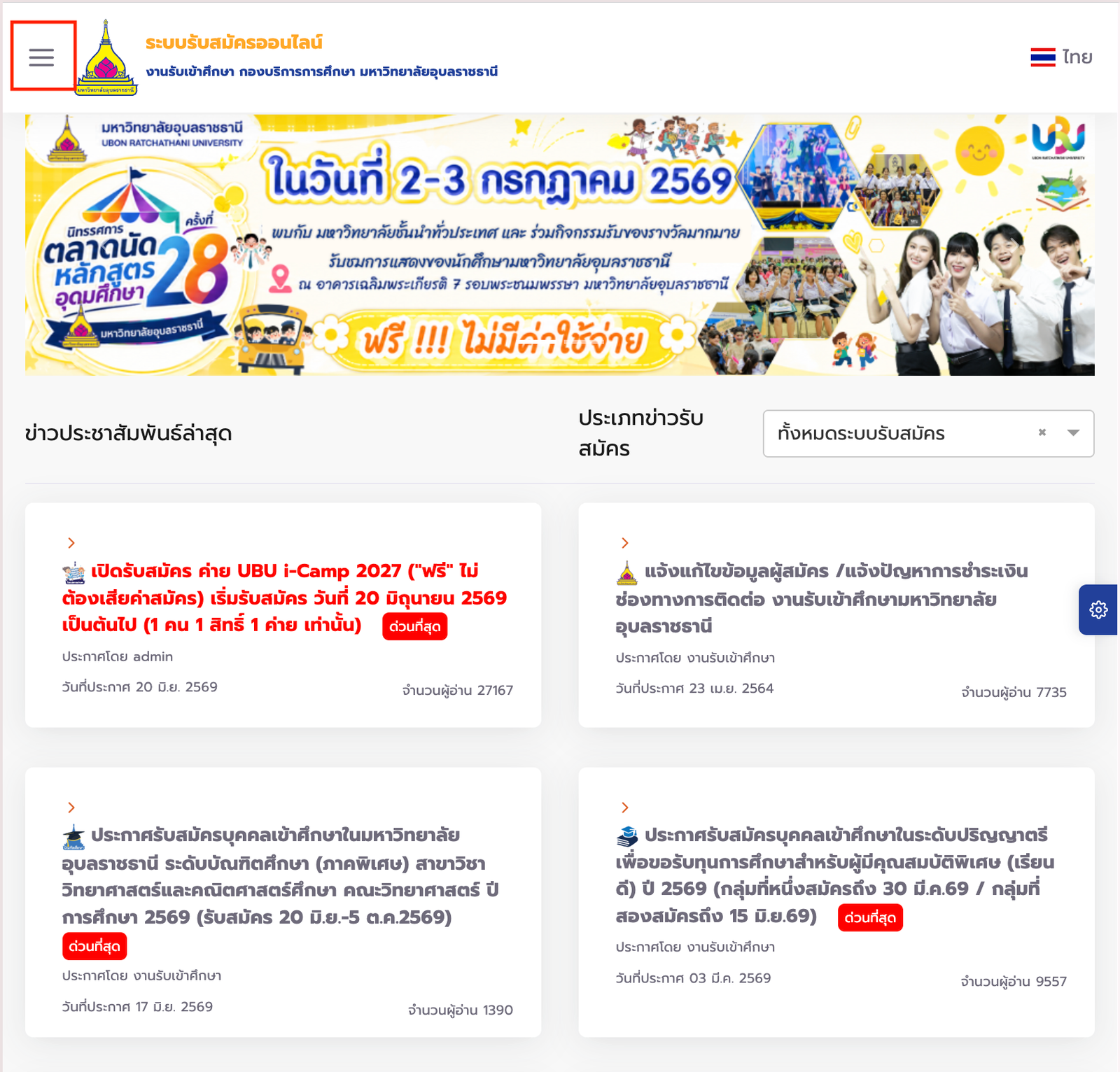 ขั้นตอนการเข้าระบบ