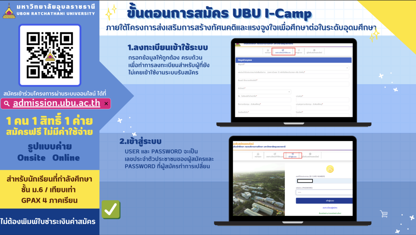 ขั้นตอนการสมัคร