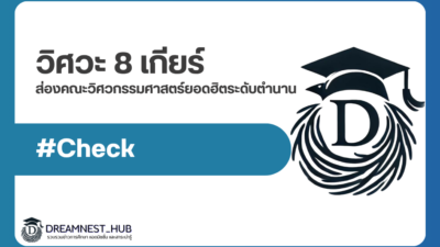 engineer-8-university-2026