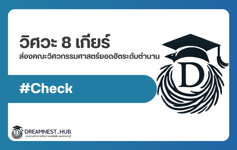 engineer-8-university-2026