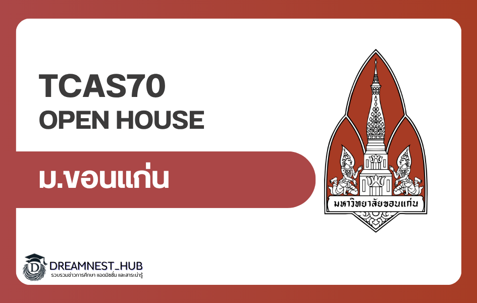 kku-open-house-2026