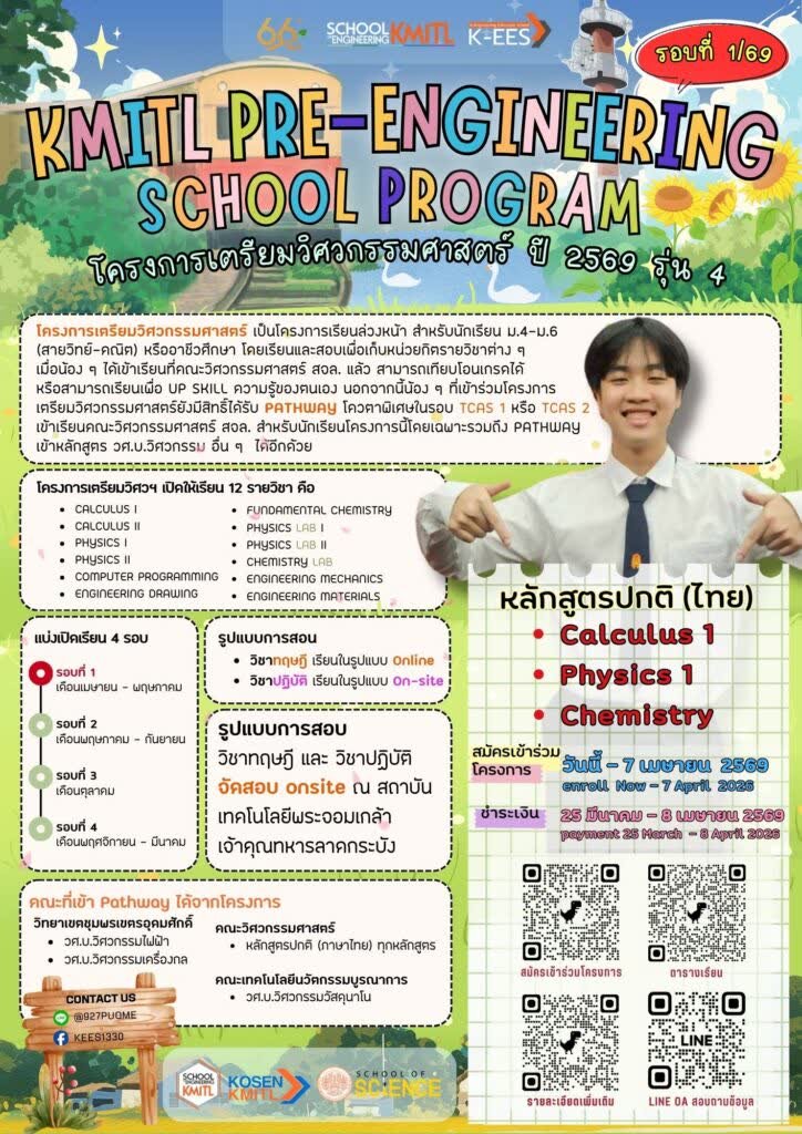 โปสเตอร์ทางการ KMITL Pre-Engineering School 2569 รุ่นที่ 4