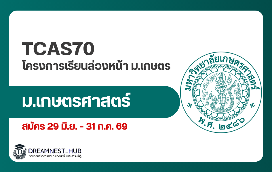 ku-pre-degree-21-round3-tcas70-portfolio