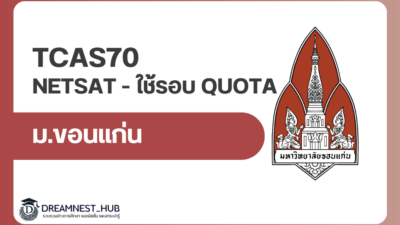netsat-kku-round-2-quota-2570