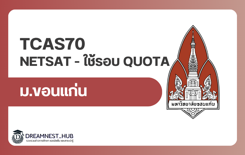 netsat-kku-round-2-quota-2570