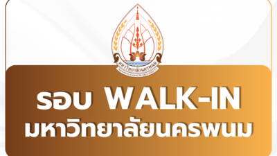 npu-walk-in-admission-2569