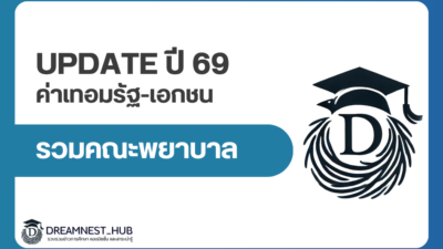 nursing-university-tuition-fees-2569
