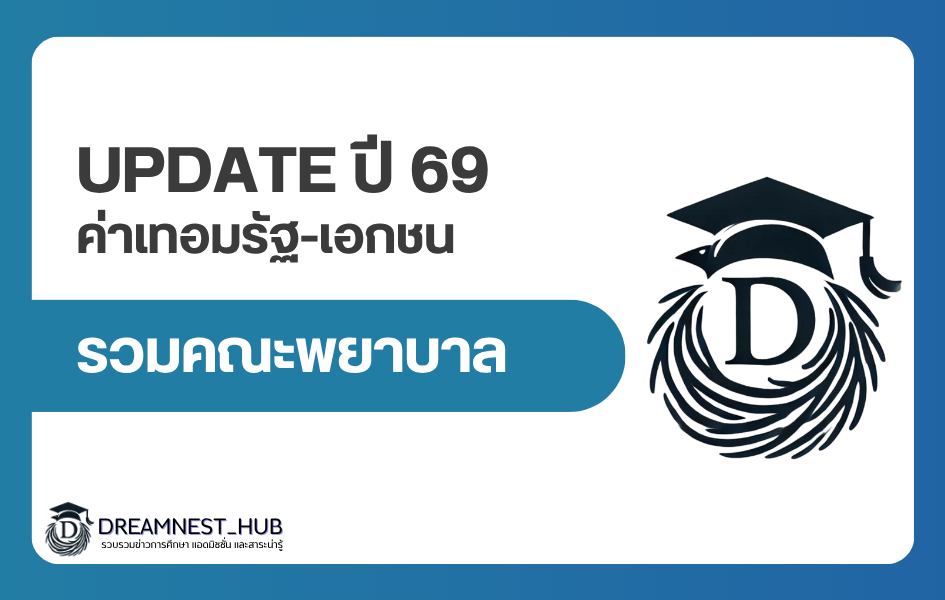 nursing-university-tuition-fees-2569