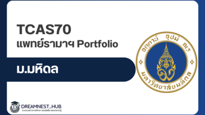 rama-medicine-portfolio-tcas70-ucat