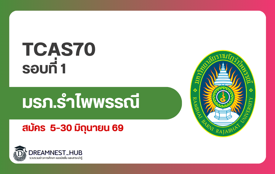 rbru-direct-admission-2570-round1