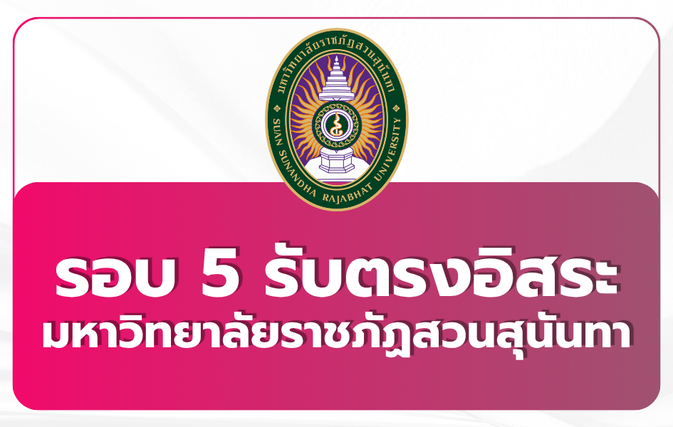 ssru-round-5-direct-admission-2569
