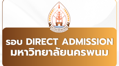 tcas69-round4-direct-admission-nakhon-phanom-university